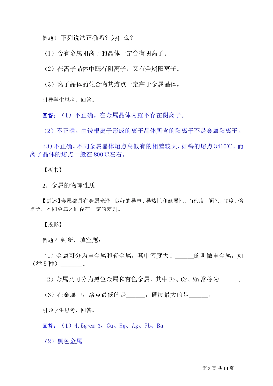 第二轮复习教案金属元素单质的性质和制法_第3页