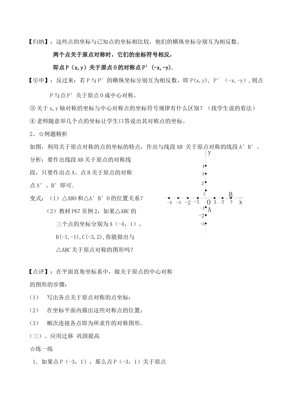 九年级数学上23.2.3关于原点对称的点的坐标教案新人教版_第2页