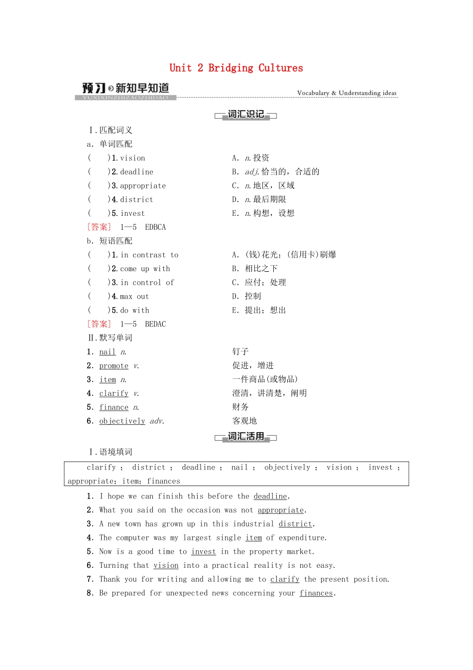 高中英语 Unit 2 Improving yourself预习 新知早知道2教师用书 外研版选择性必修第二册-外研版高二选择性必修第二册英语教案_第1页