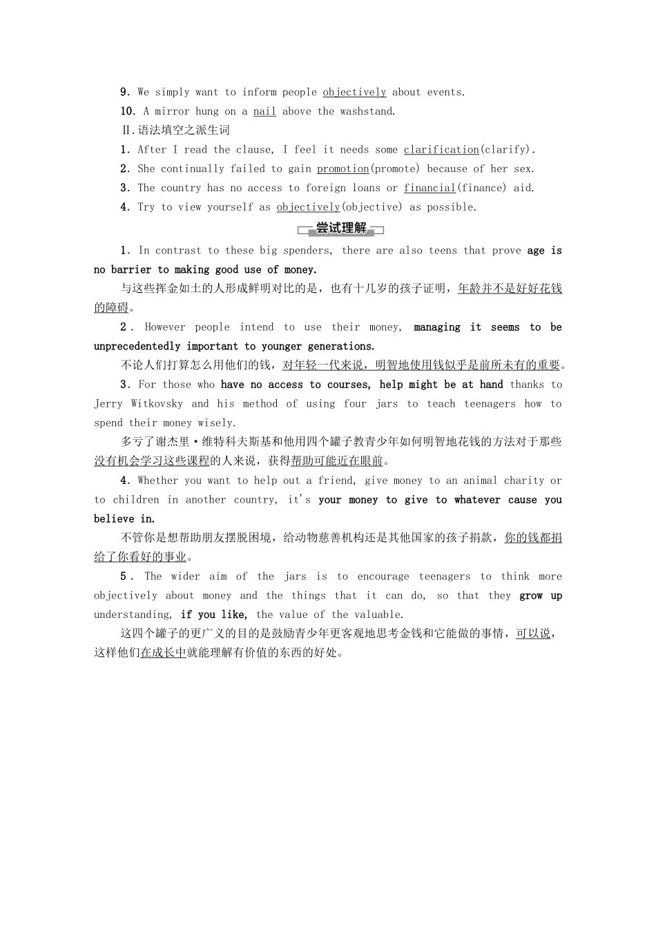 高中英语 Unit 2 Improving yourself预习 新知早知道2教师用书 外研版选择性必修第二册-外研版高二选择性必修第二册英语教案_第2页