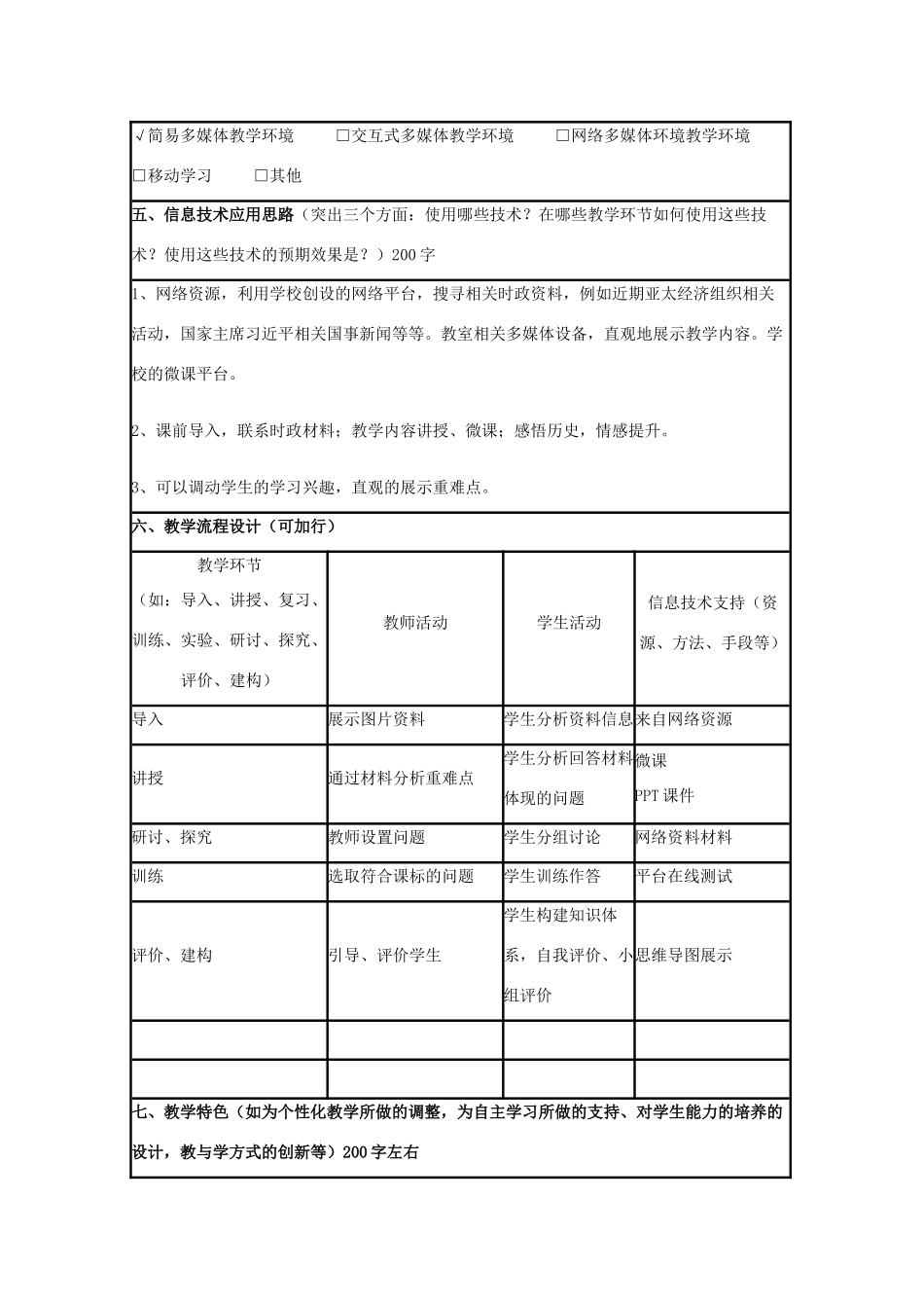 高中历史 第26课 经济全球化的趋势教案10 岳麓版必修2-岳麓版高一必修2历史教案_第2页
