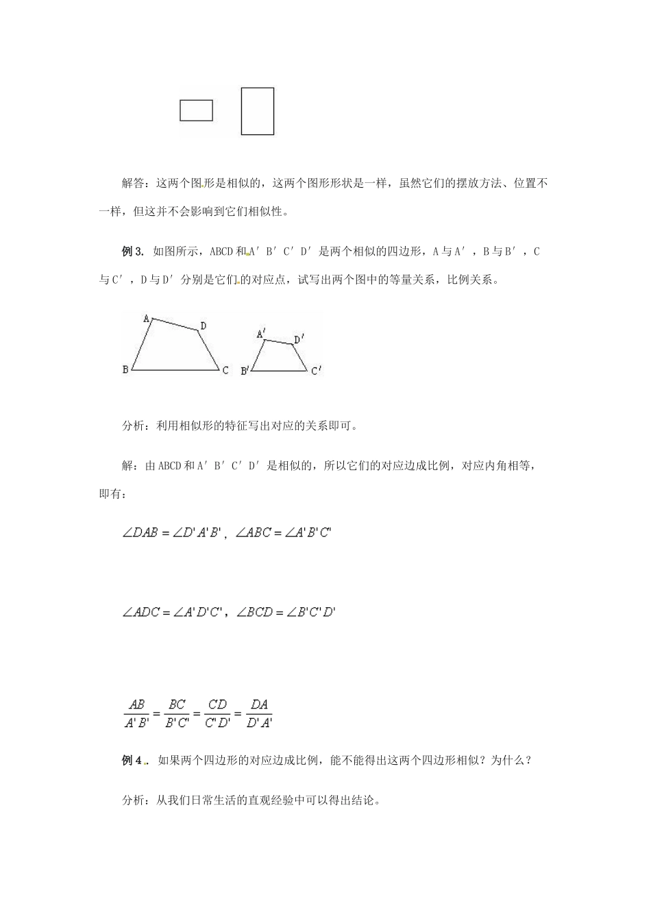九年级数学上册 第三章图形的相似复习教案 湘教版_第2页