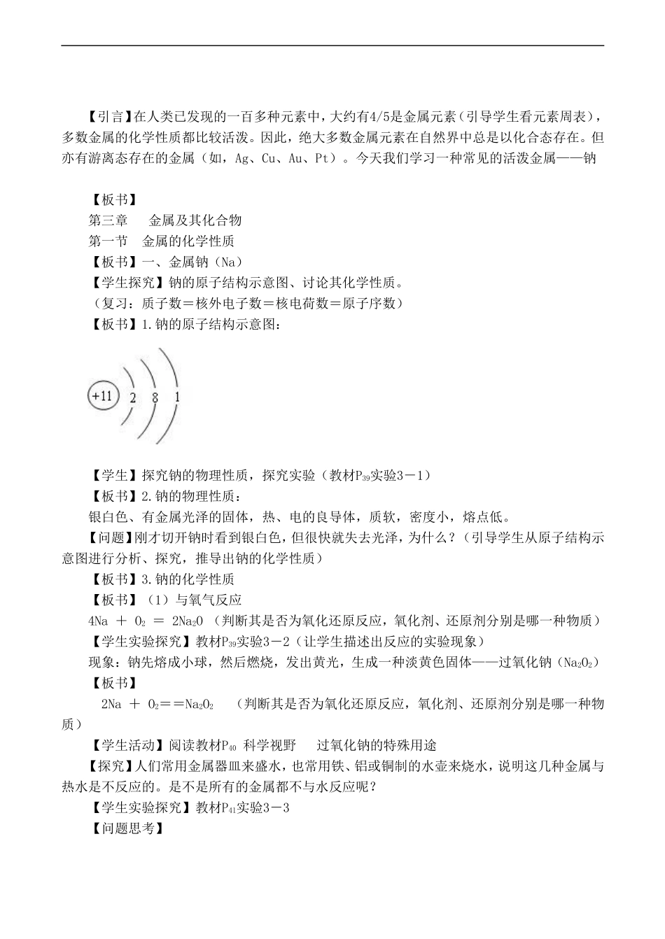 高中化学化学新人教版必修1 3.1.1《金属的化学性质》教案人教版必修一_第2页