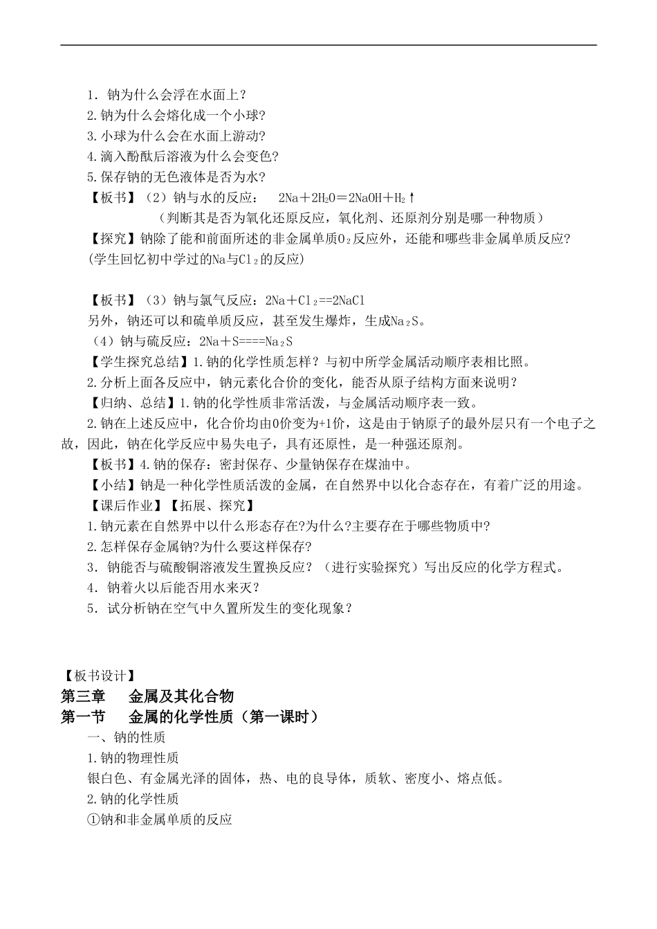 高中化学化学新人教版必修1 3.1.1《金属的化学性质》教案人教版必修一_第3页