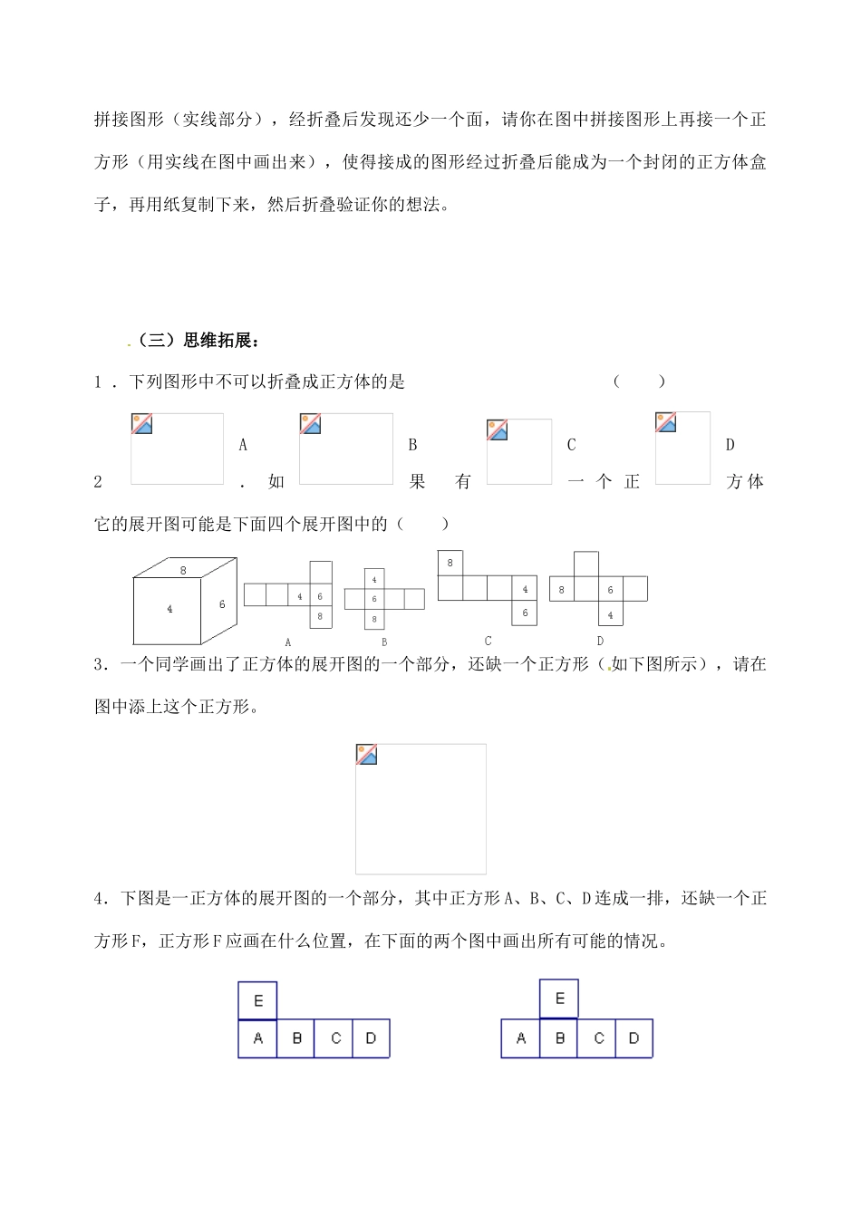 江苏省无锡市七年级数学《5.3 展开与折叠》教案（2） 苏科版_第2页