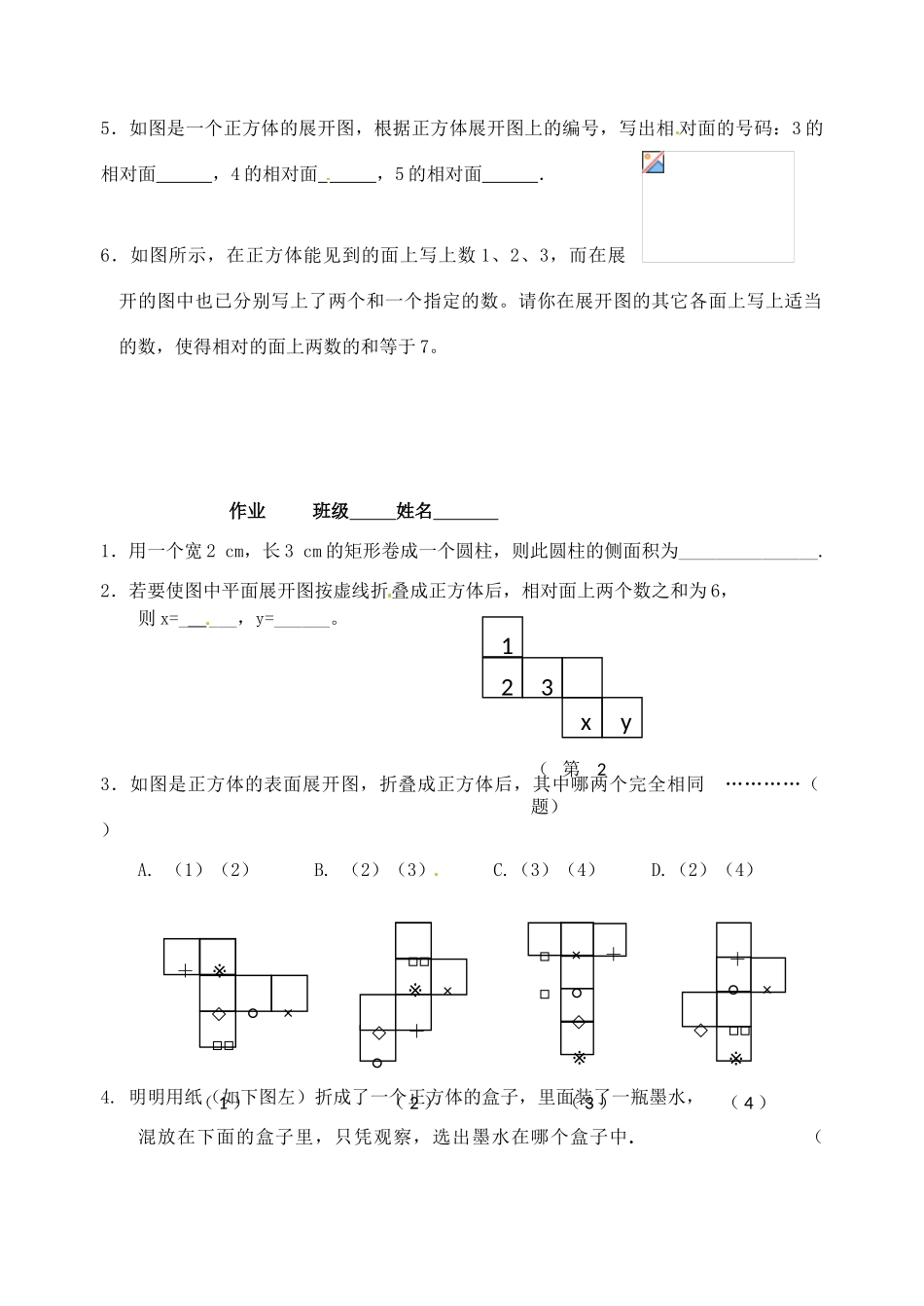 江苏省无锡市七年级数学《5.3 展开与折叠》教案（2） 苏科版_第3页