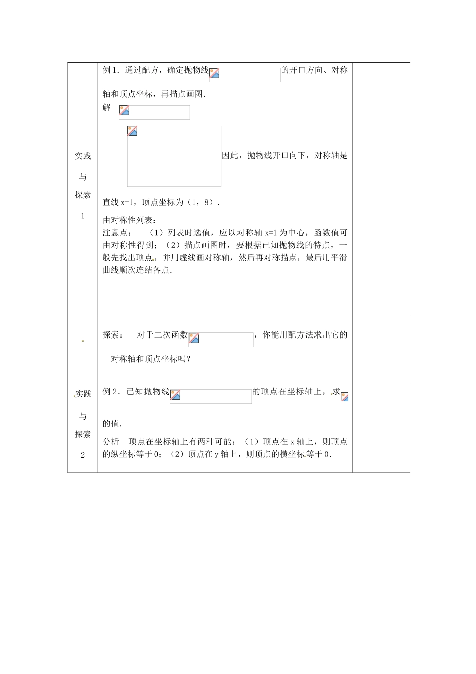 江苏省太仓市浮桥中学九年级数学下册 二次函数的图象与性质（第5课时）教案 （新版）苏科版_第2页