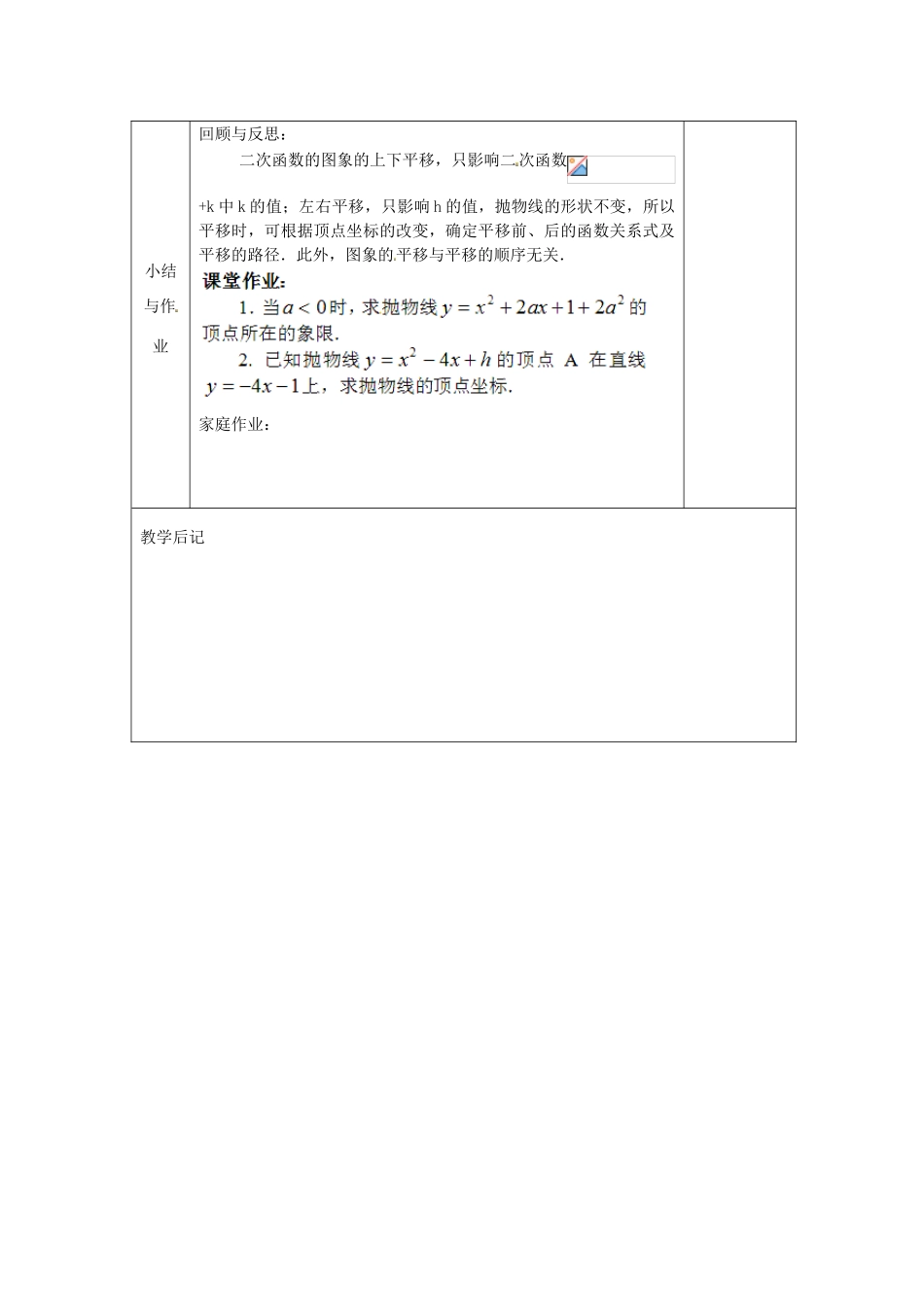 江苏省太仓市浮桥中学九年级数学下册 二次函数的图象与性质（第5课时）教案 （新版）苏科版_第3页