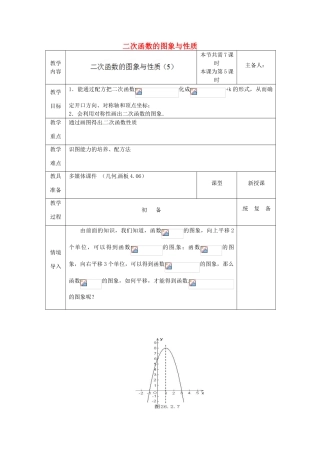 江苏省太仓市浮桥中学九年级数学下册 二次函数的图象与性质（第5课时）教案 （新版）苏科版