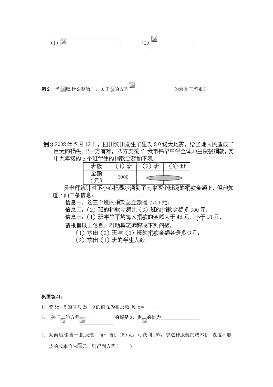 江苏省宿迁市宿豫区陆集初级中学中考数学 第5讲 一元一次方程复习讲义 苏科版_第2页