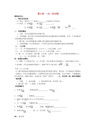江苏省宿迁市宿豫区陆集初级中学中考数学 第5讲 一元一次方程复习讲义 苏科版