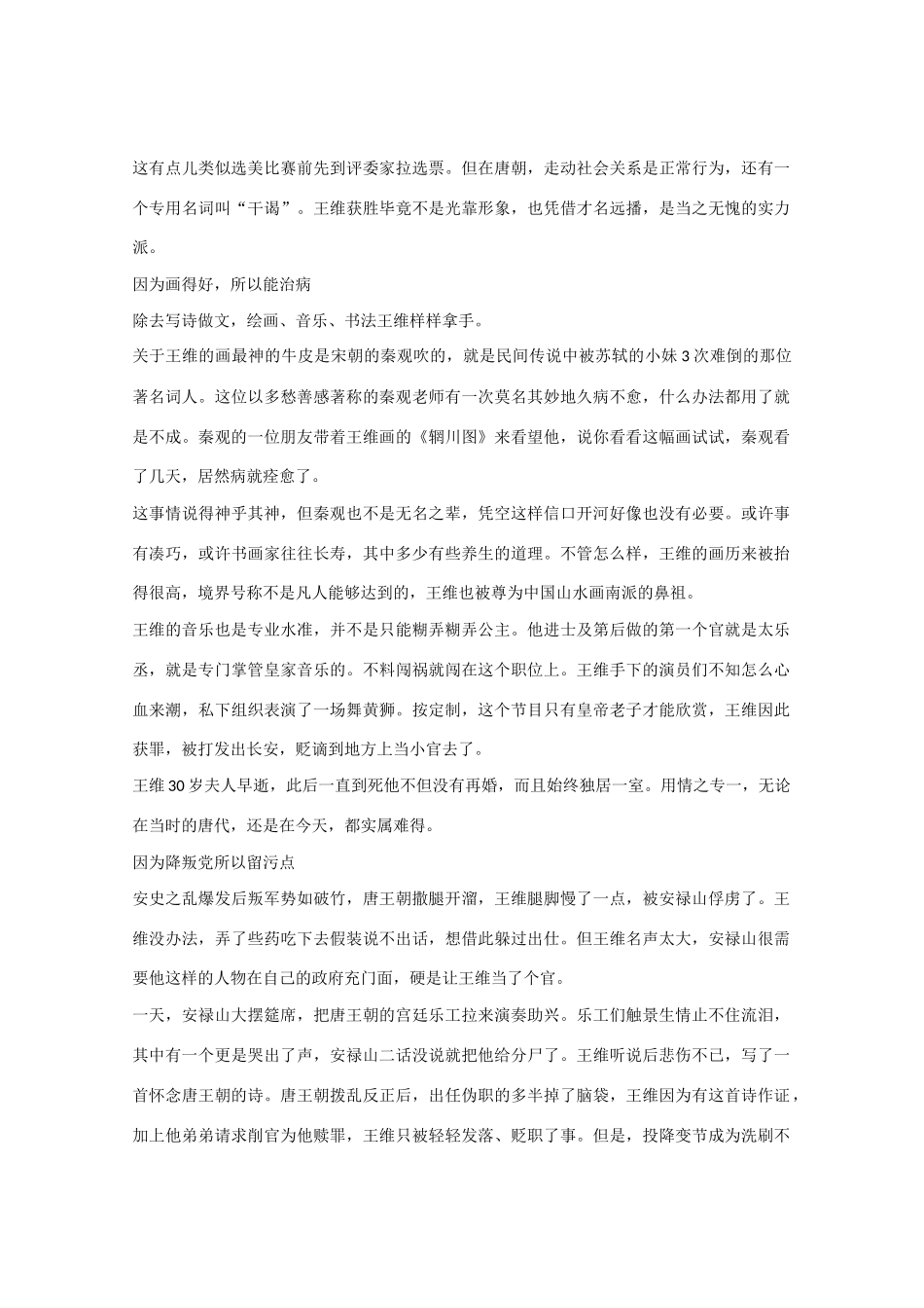 高中语文 《终南山》教案1 语文版必修2_第2页