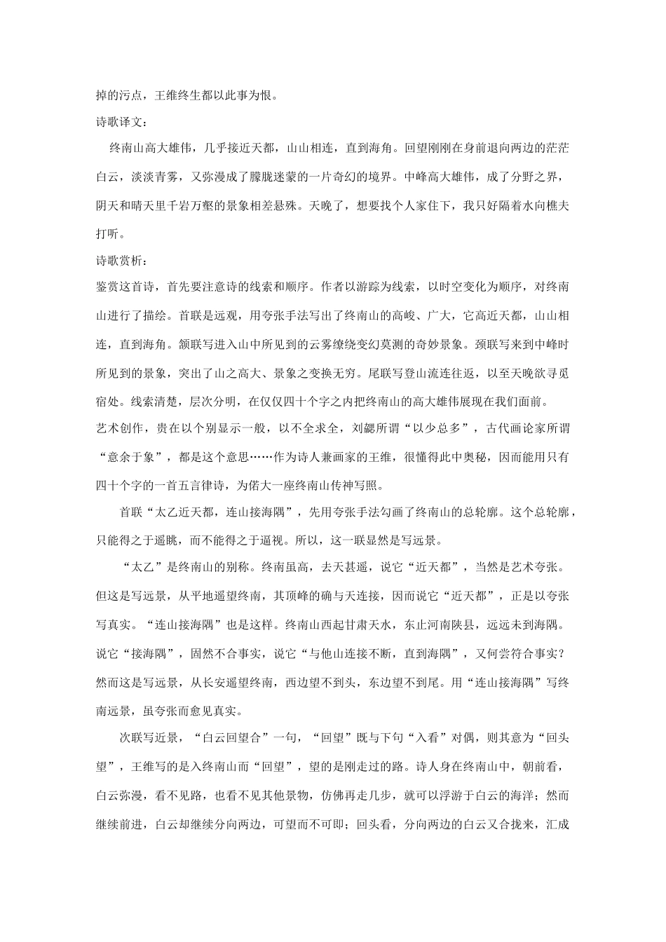 高中语文 《终南山》教案1 语文版必修2_第3页