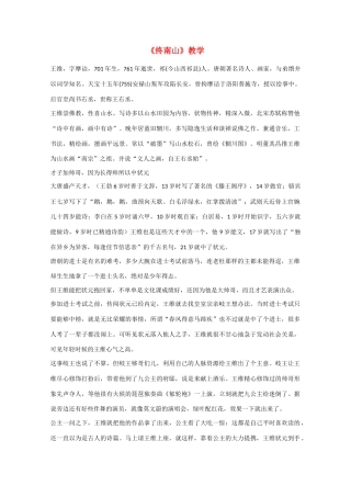 高中语文 《终南山》教案1 语文版必修2