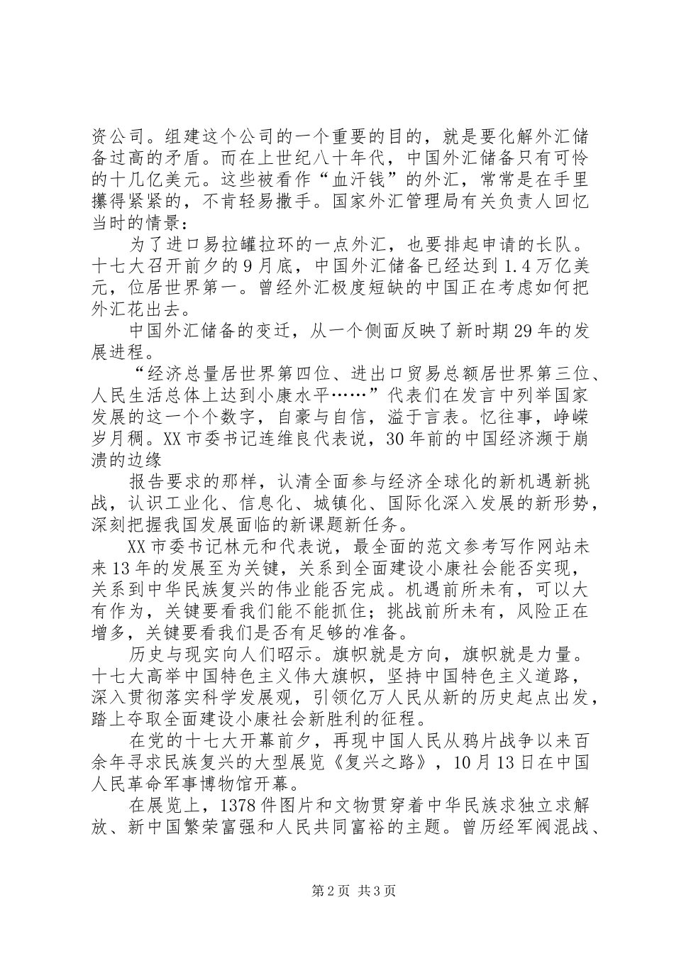 优秀范文：公务员学习十七大心得体会(最新)_第2页
