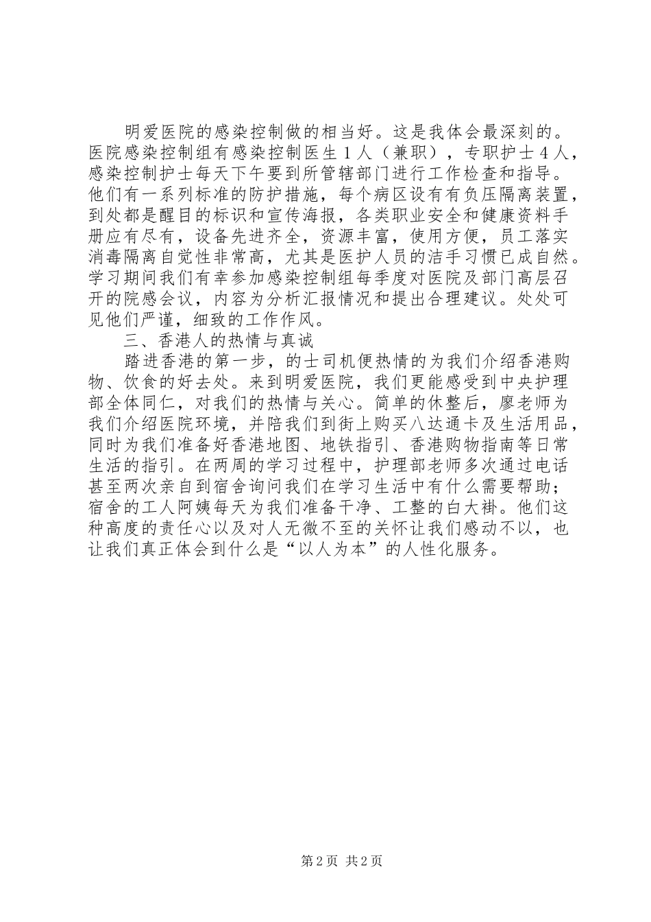 医务人员培训体会_第2页