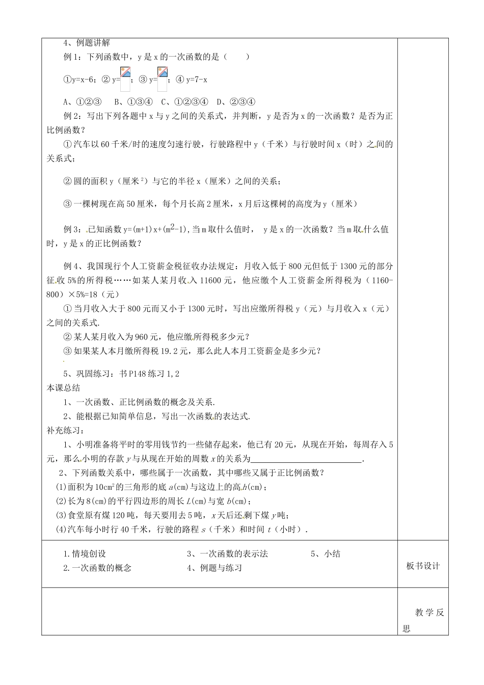 江苏省沭阳银河学校八年级数学上册《一次函数》教案1 新人教版_第3页