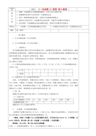 江苏省沭阳银河学校八年级数学上册《一次函数》教案1 新人教版