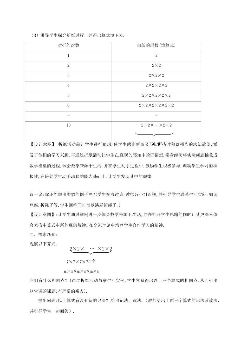 江苏省镇江市句容市华阳镇七年级数学上册 2.7 有理数的乘方教案1 （新版）苏科版-（新版）苏科版初中七年级上册数学教案_第2页
