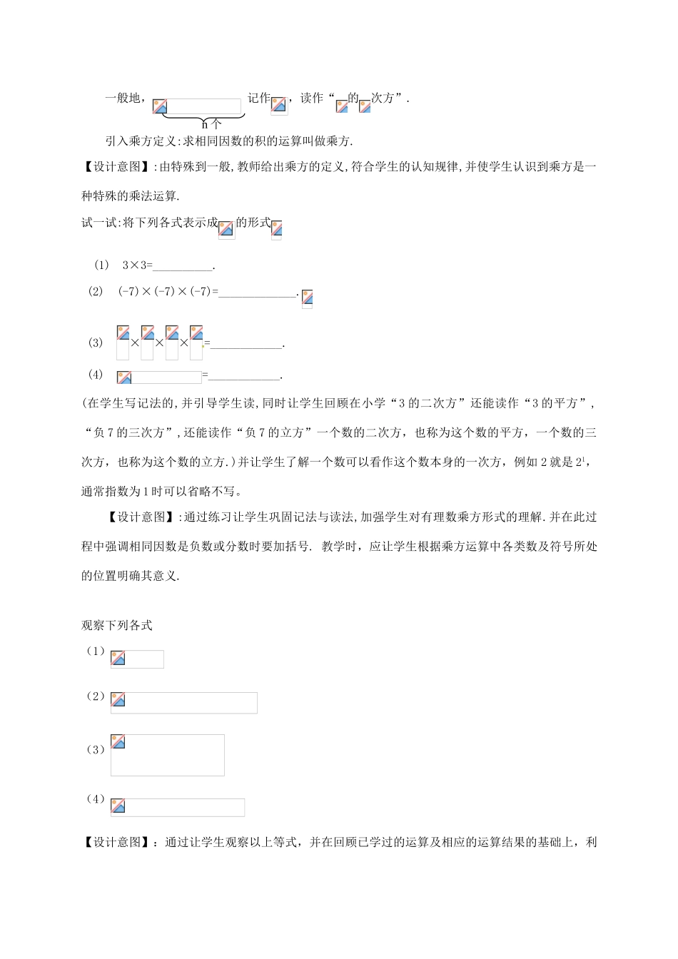 江苏省镇江市句容市华阳镇七年级数学上册 2.7 有理数的乘方教案1 （新版）苏科版-（新版）苏科版初中七年级上册数学教案_第3页