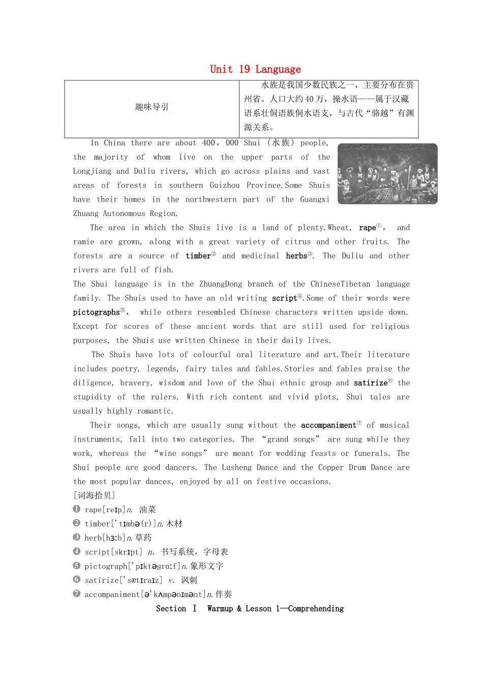 高中英语 Unit 19 Language 1 Section Ⅰ Warm up  Lesson 1—Comprehending教案 北师大版选修7-北师大版高二选修7英语教案_第1页