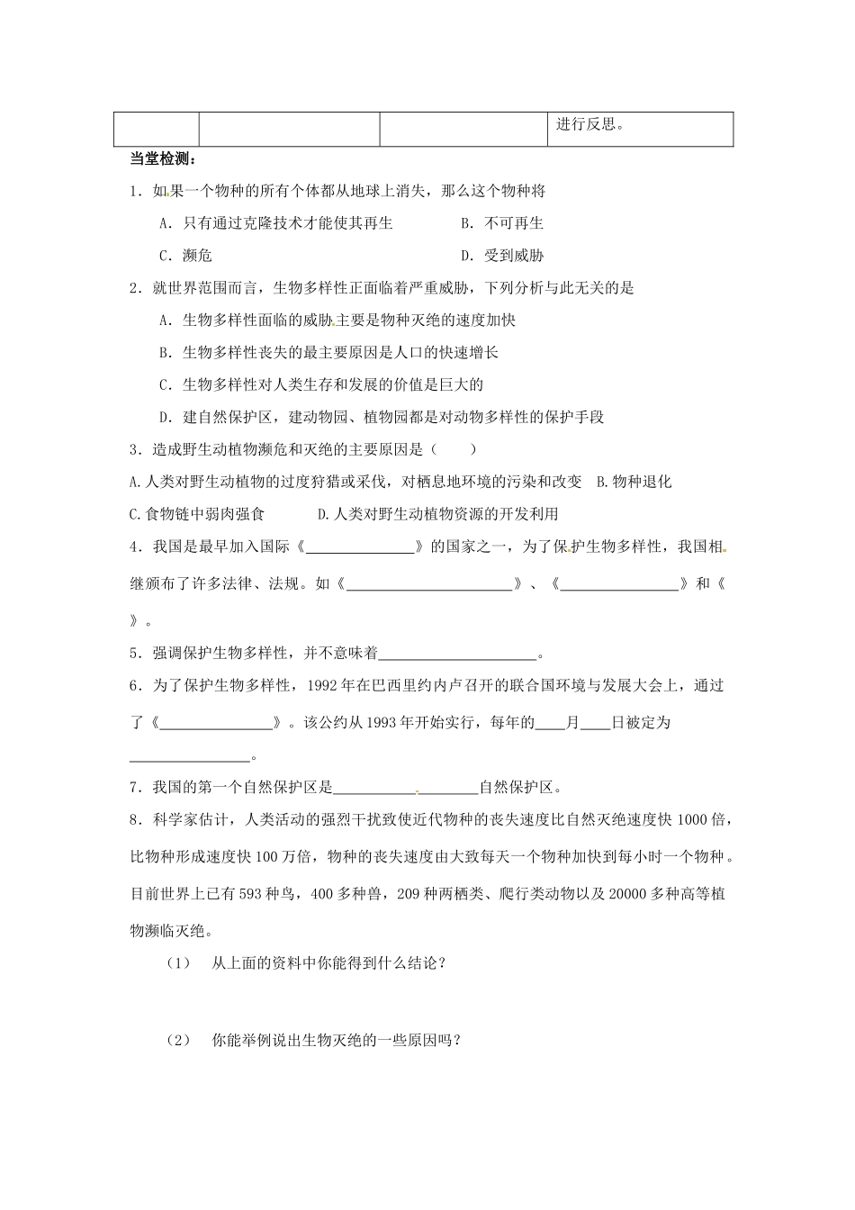 八年级生物下册 6.2.2《生物多样性的保护》教案 济南版_第3页