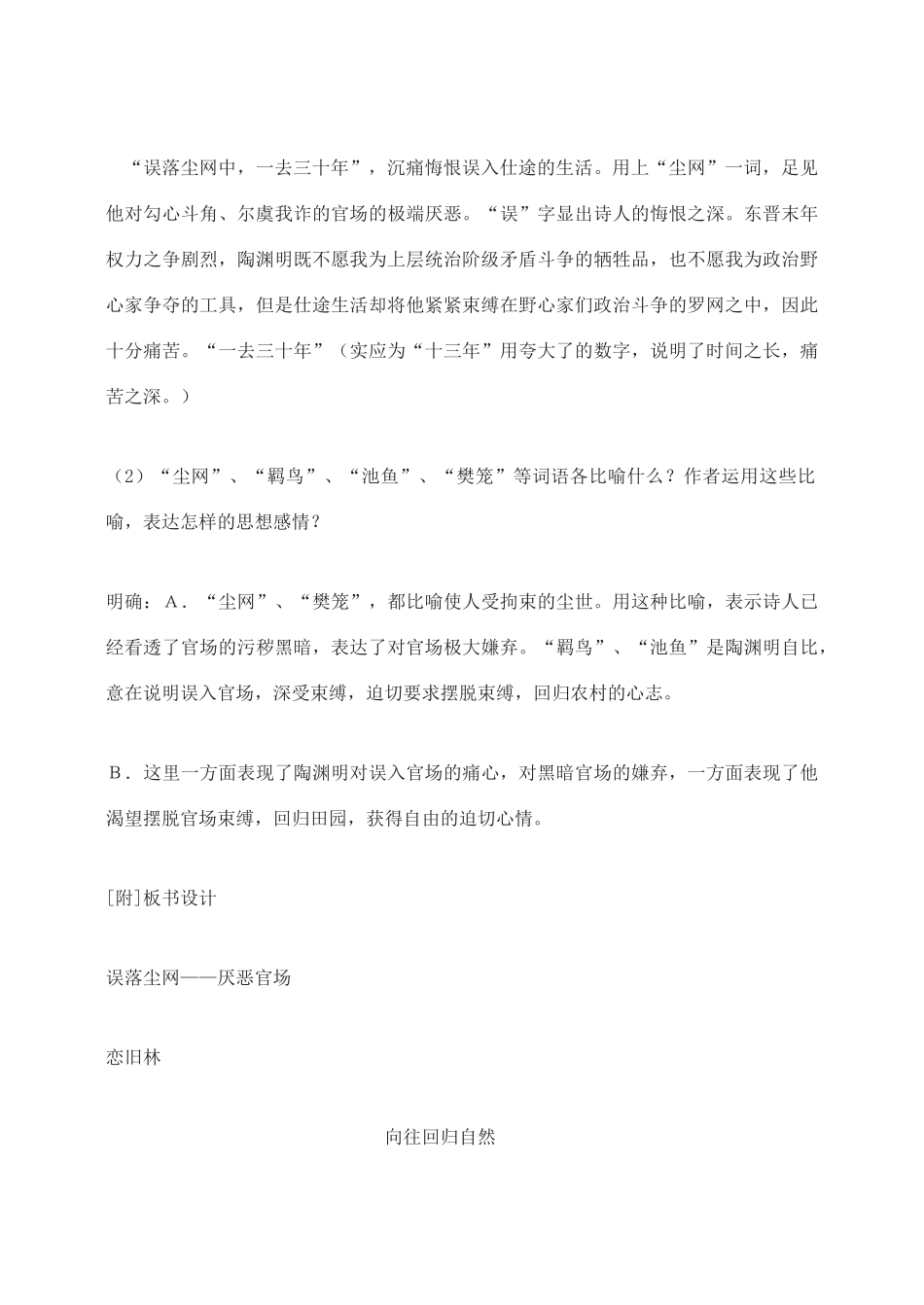 高中语文 诗三首 归园田居教案2 新人教版必修2_第3页