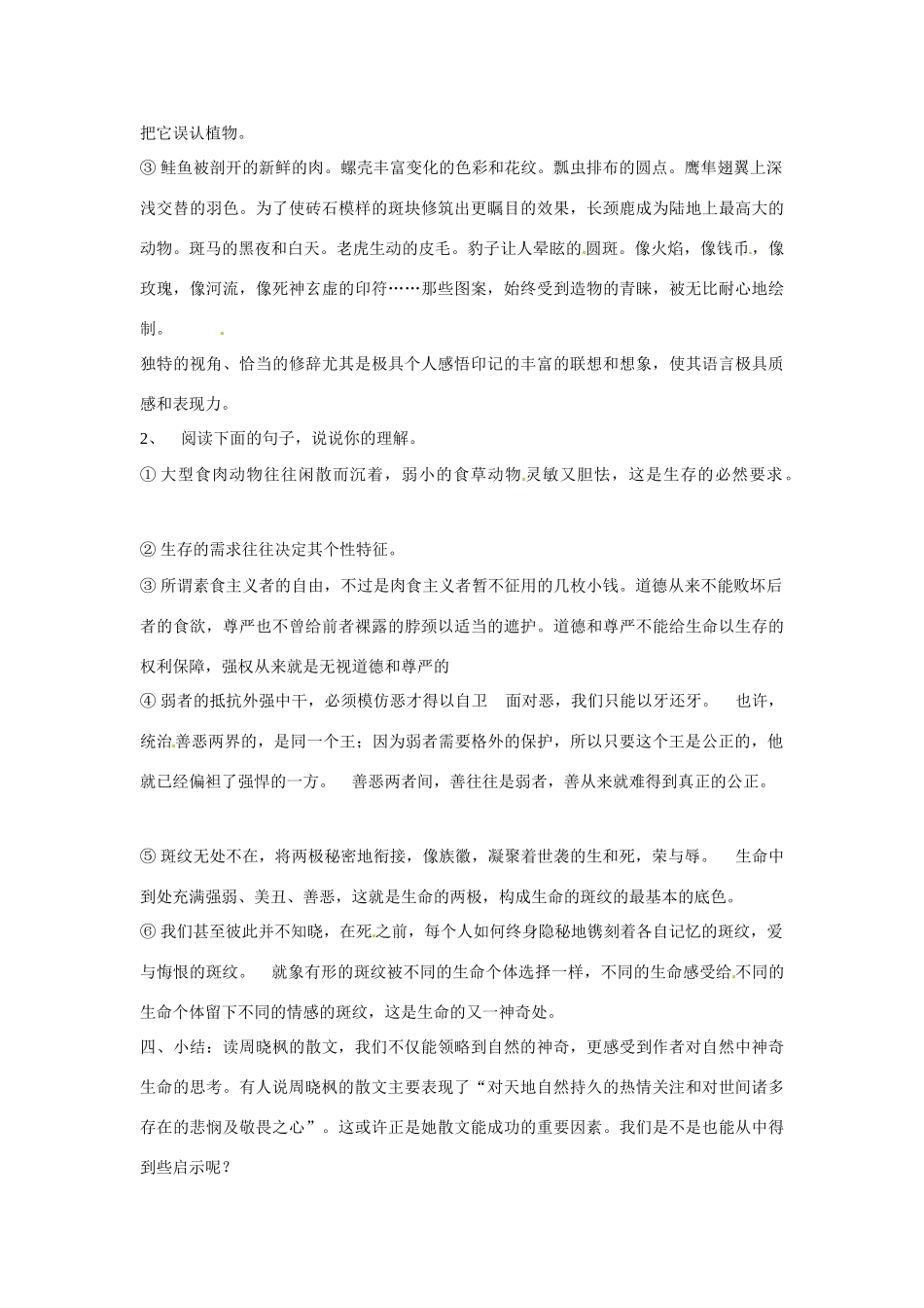 高中语文 第一专题之《斑纹》教案（1） 苏教版必修5_第3页