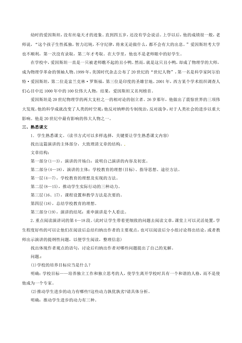 高中语文：1.4《培养独立工作和独立思考的人》教案北京版08版必修4_第2页