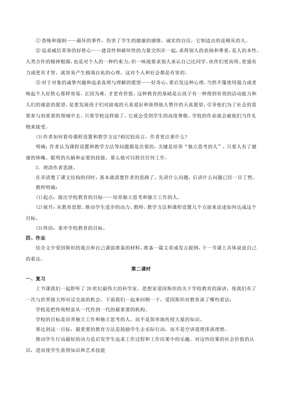 高中语文：1.4《培养独立工作和独立思考的人》教案北京版08版必修4_第3页