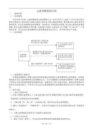 高中化学元素周期表的应用鲁科版必修二