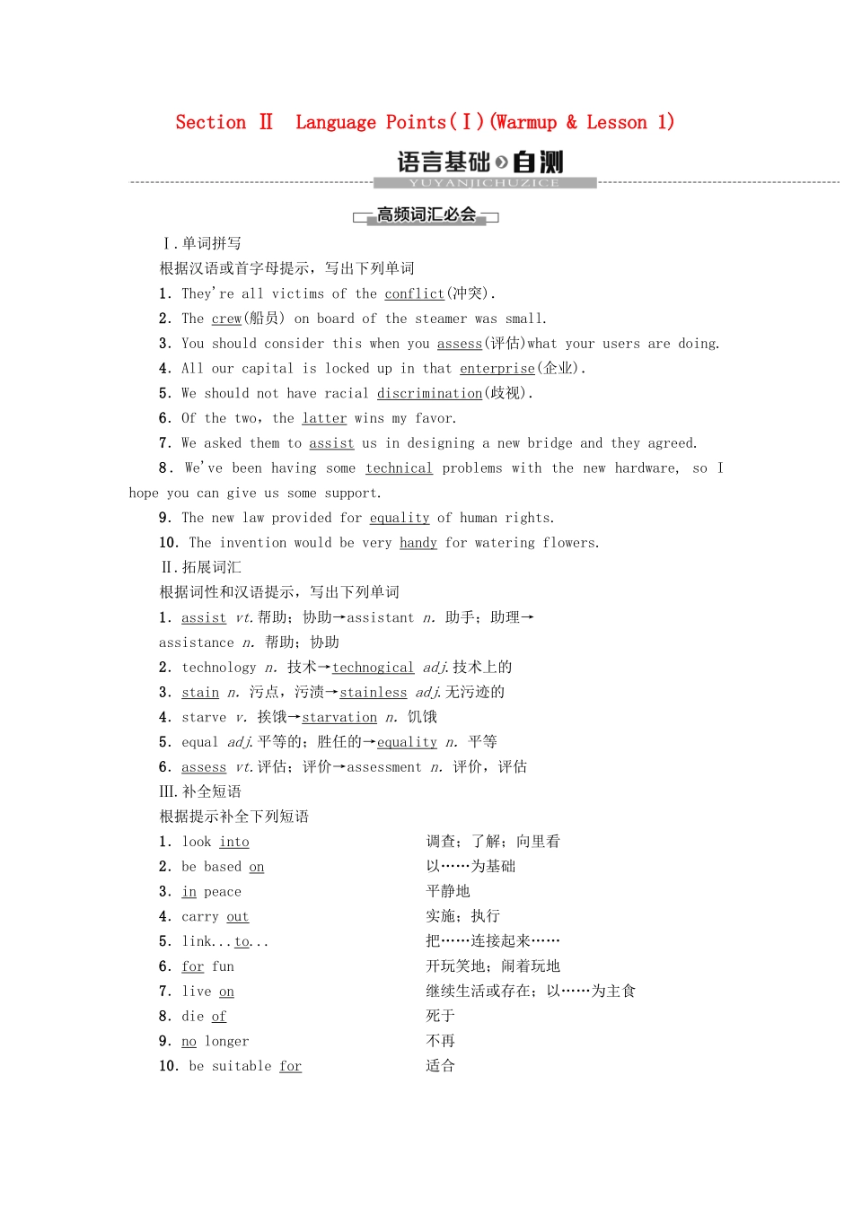 高中英语 Unit 20 New Frontiers Section Ⅱ Language Points（Ⅰ）（Warm-up  Lesson 1）讲义 北师大版选修7-北师大版高二选修7英语教案_第1页