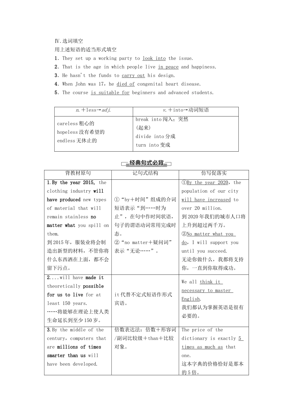 高中英语 Unit 20 New Frontiers Section Ⅱ Language Points（Ⅰ）（Warm-up  Lesson 1）讲义 北师大版选修7-北师大版高二选修7英语教案_第2页