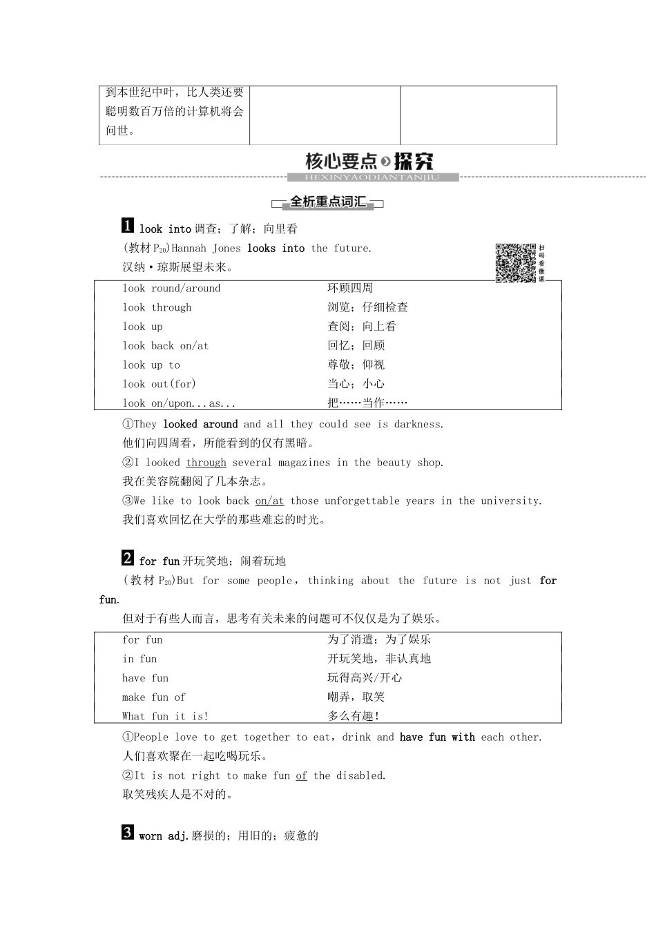 高中英语 Unit 20 New Frontiers Section Ⅱ Language Points（Ⅰ）（Warm-up  Lesson 1）讲义 北师大版选修7-北师大版高二选修7英语教案_第3页