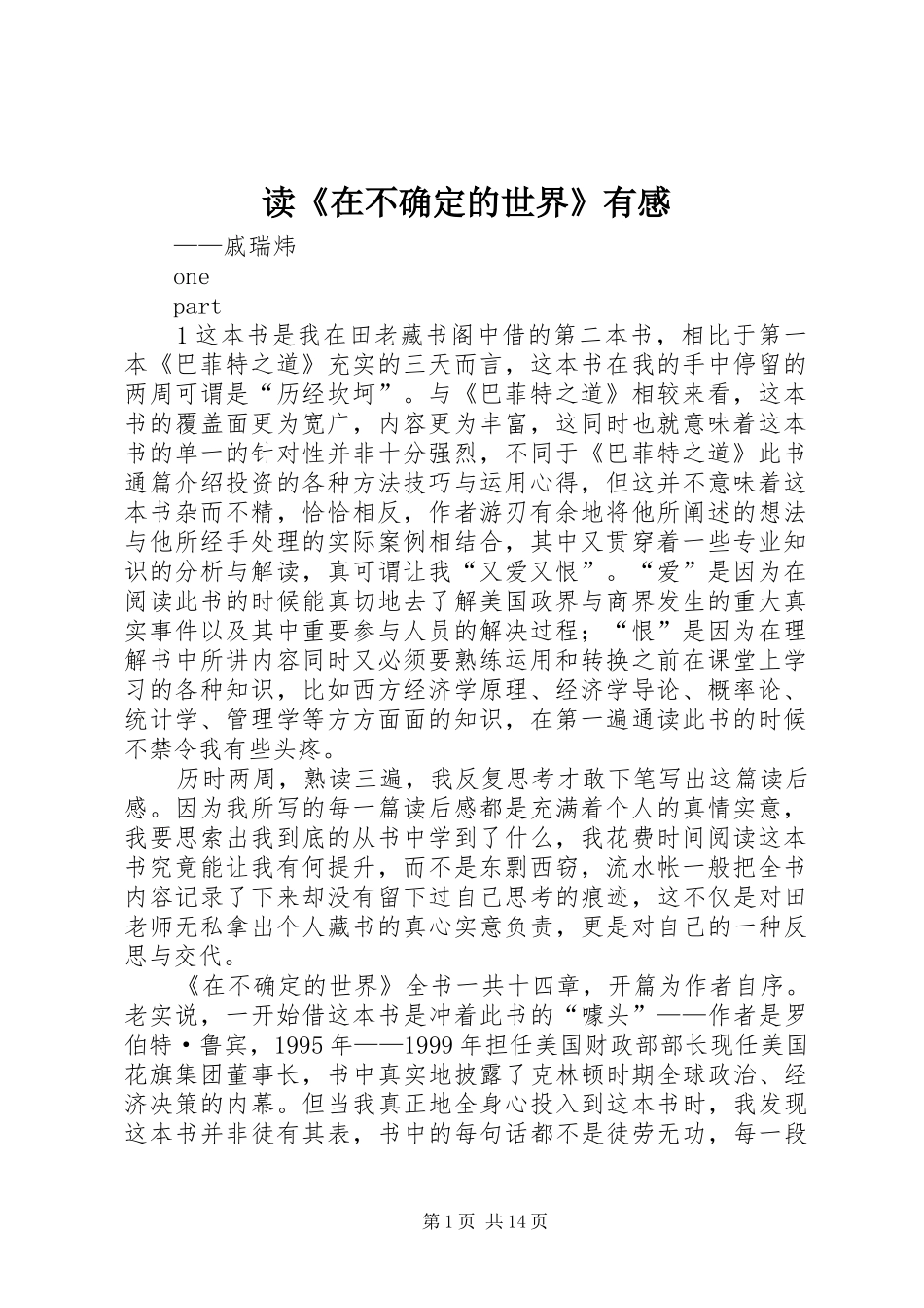 读《在不确定的世界》有感_第1页