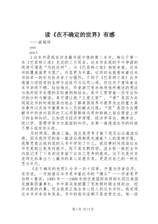 读《在不确定的世界》有感