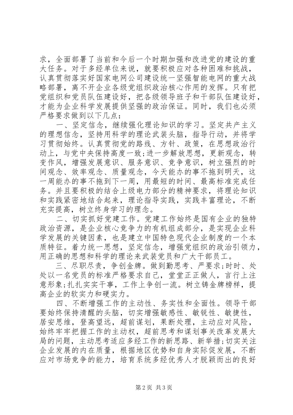 学习党的十七届五中全会精神的心得体会_第2页