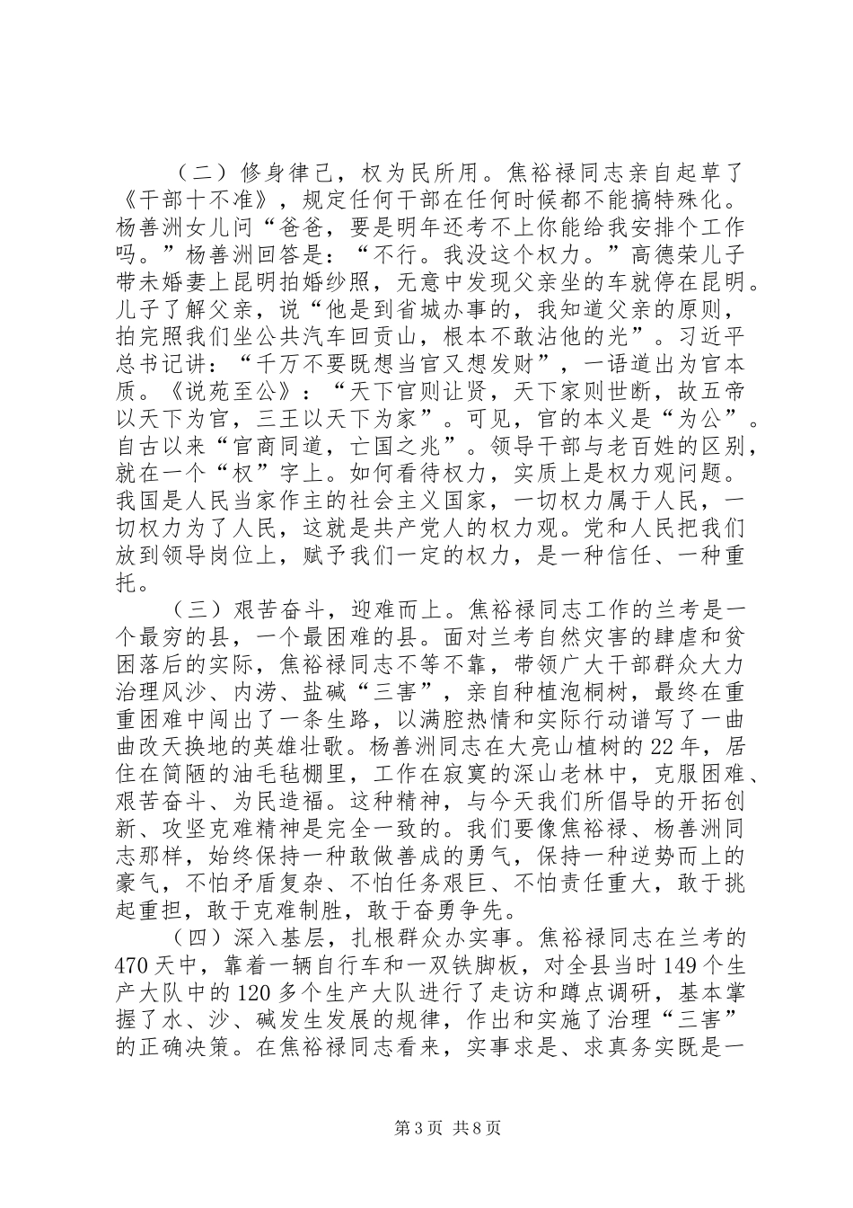 三严三实忠诚干净担当专题教育学习心得体会_第3页