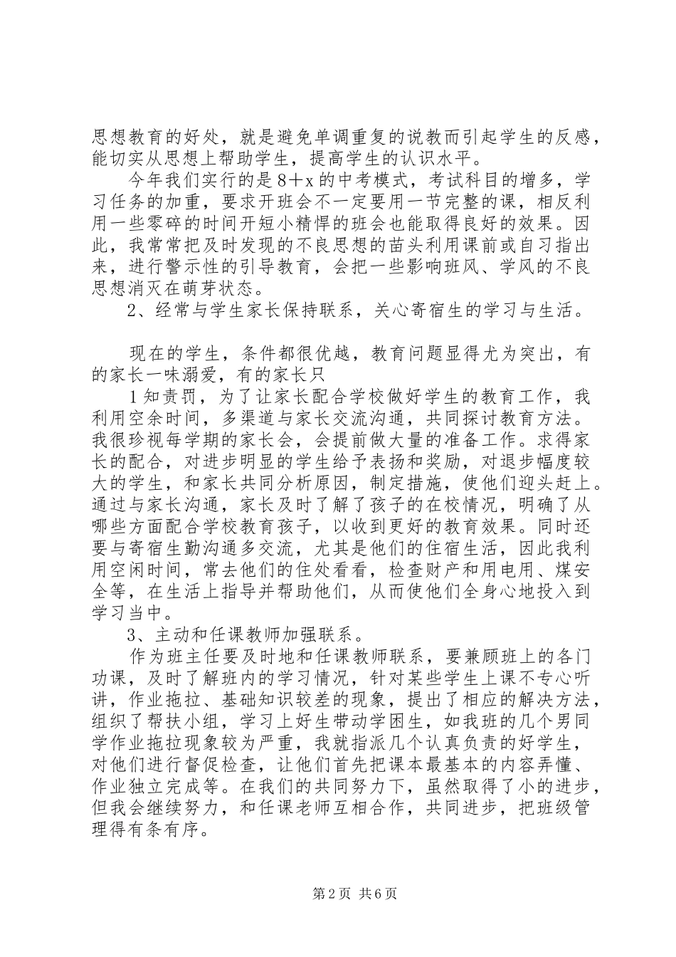 初三学生的教育心得体会_第2页