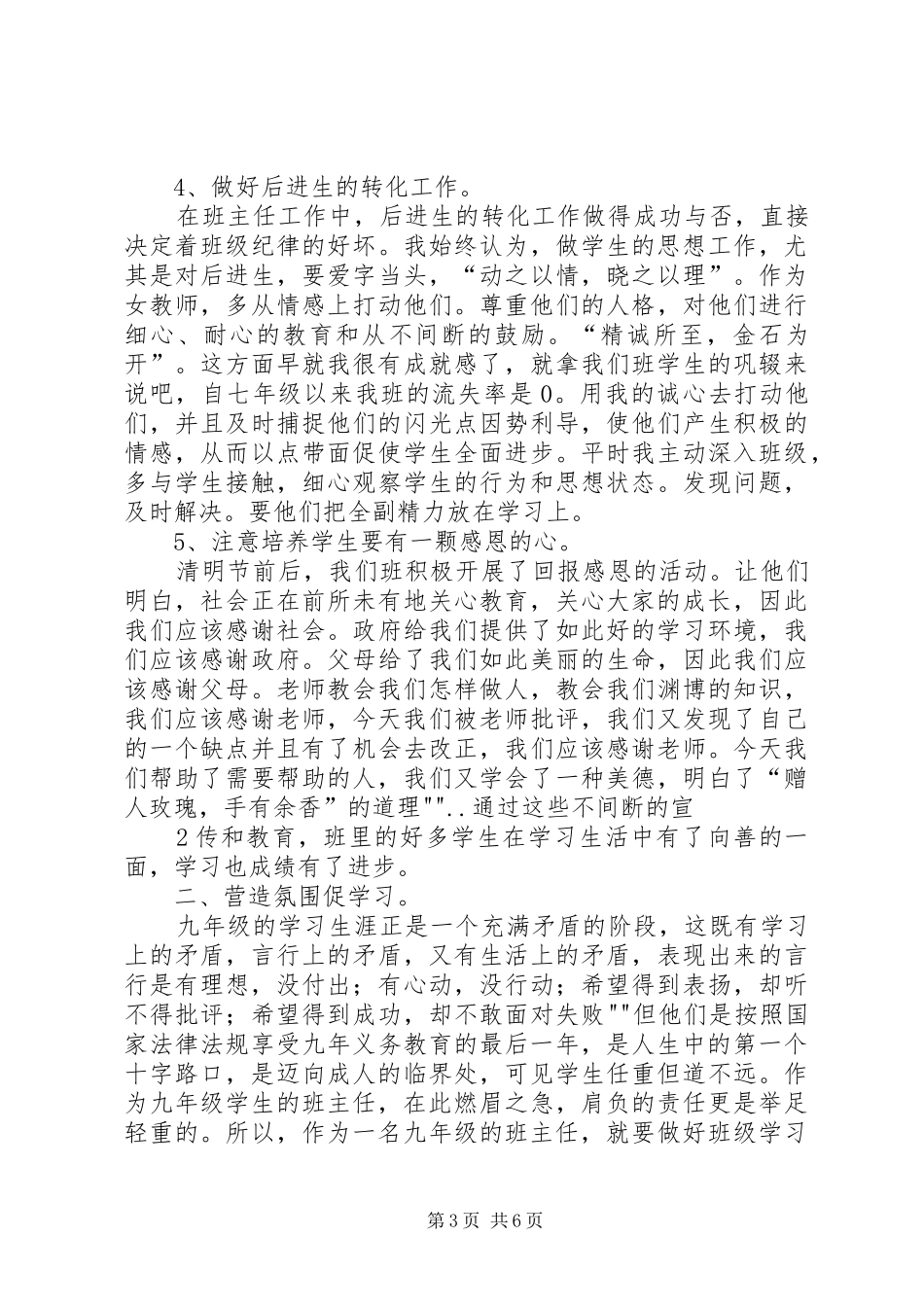 初三学生的教育心得体会_第3页