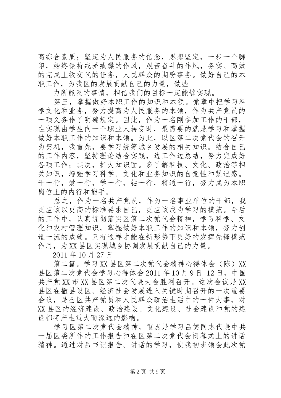 学习XX县区第二次党代会精神心得体会(贺)_第2页