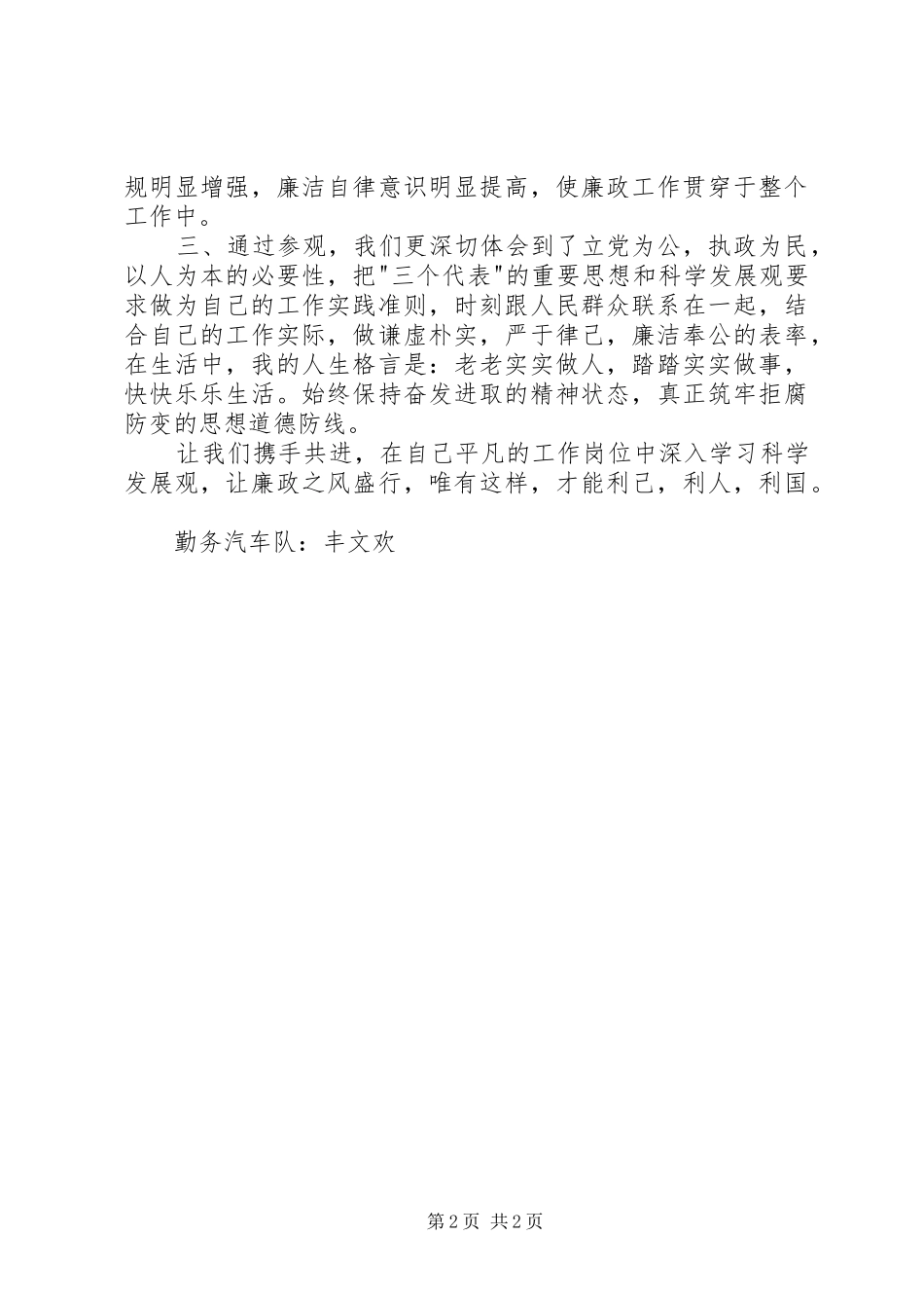 廉政教育心得体会丰文欢_第2页