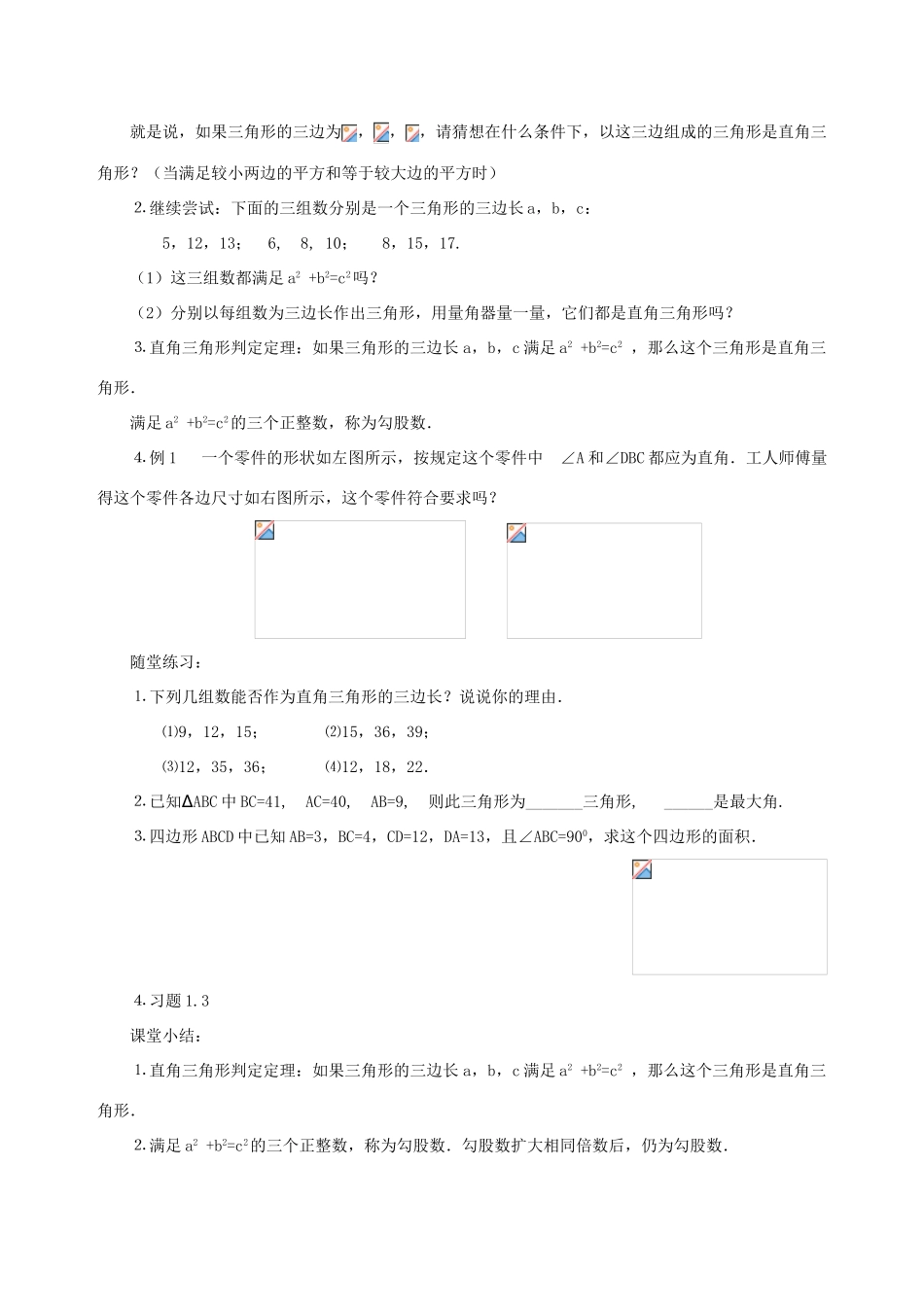 八年级数学上册 1.2能得到直角三角形吗（二）教案 北师大版_第2页