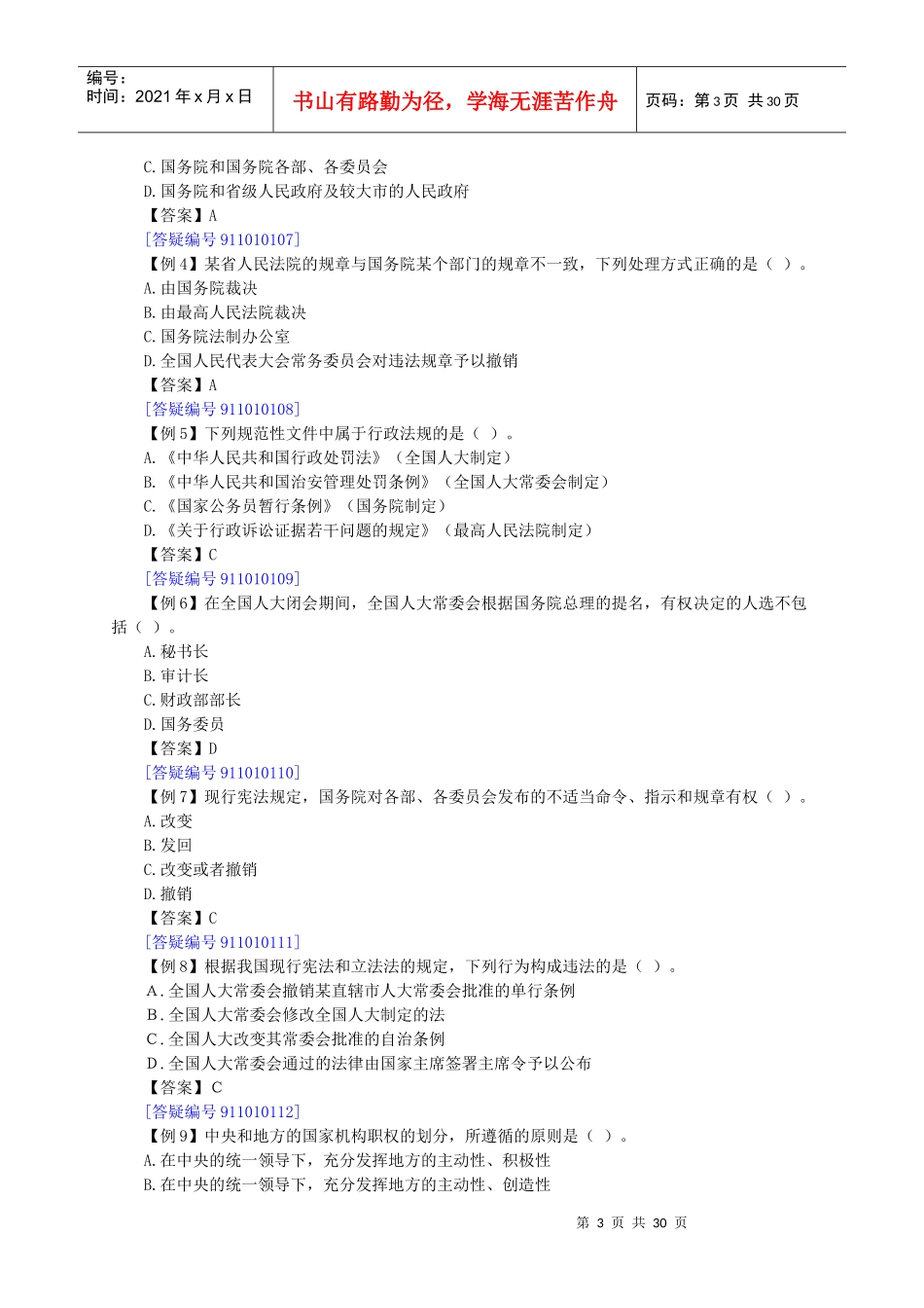 XXXX华图笔试协议班法律和政治_第3页