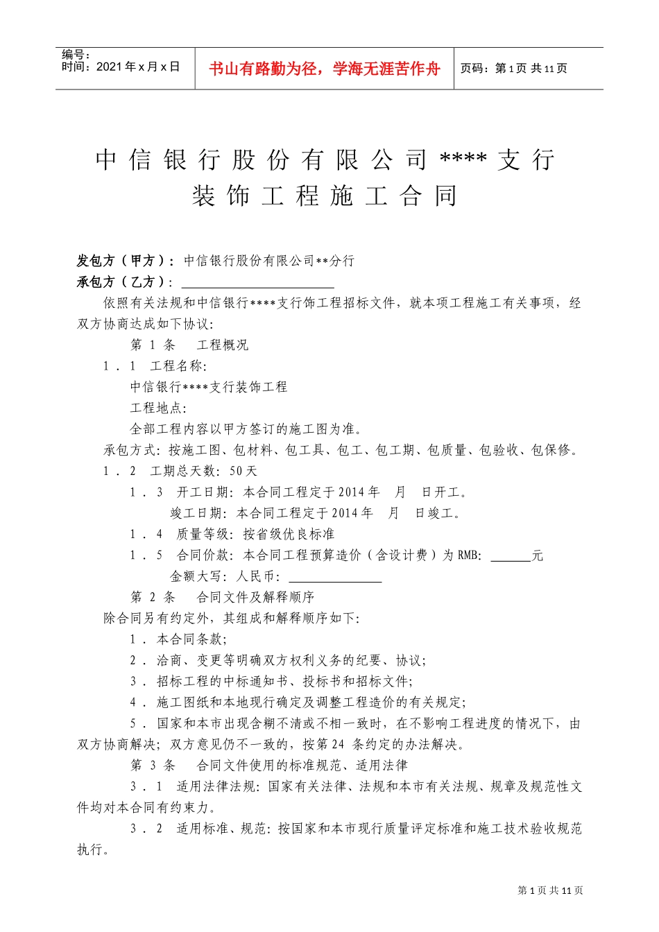 中信银行装饰工程合同书(DOC10页)_第2页