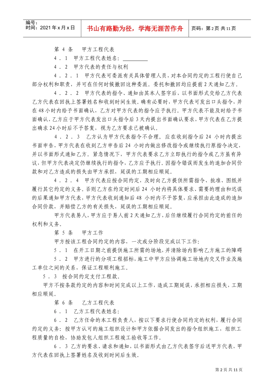 中信银行装饰工程合同书(DOC10页)_第3页