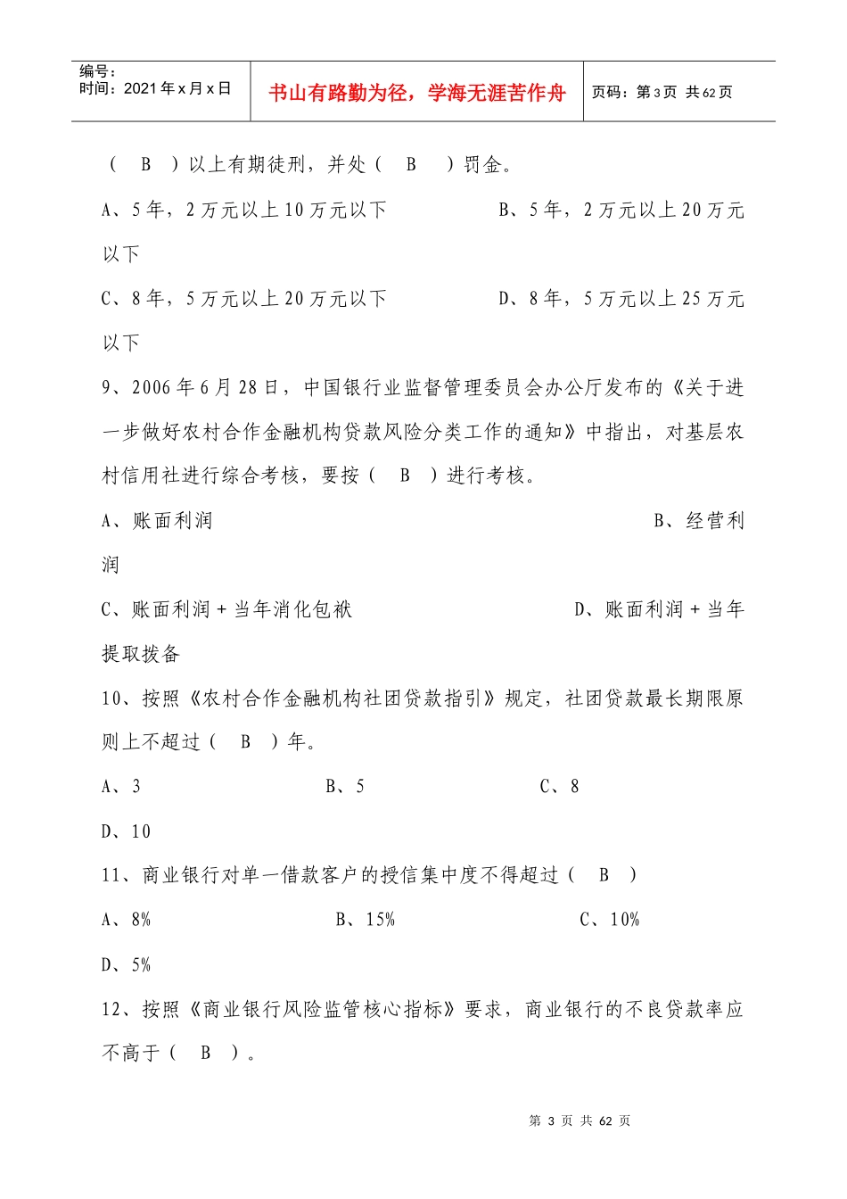 信贷管理法律知识[1]_第3页