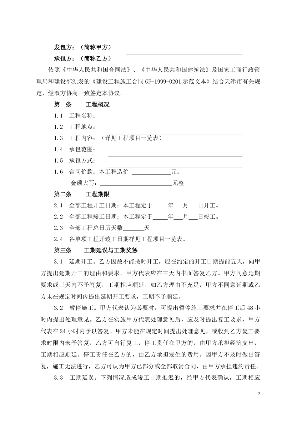 天津市小型建设工程施工合同_第2页