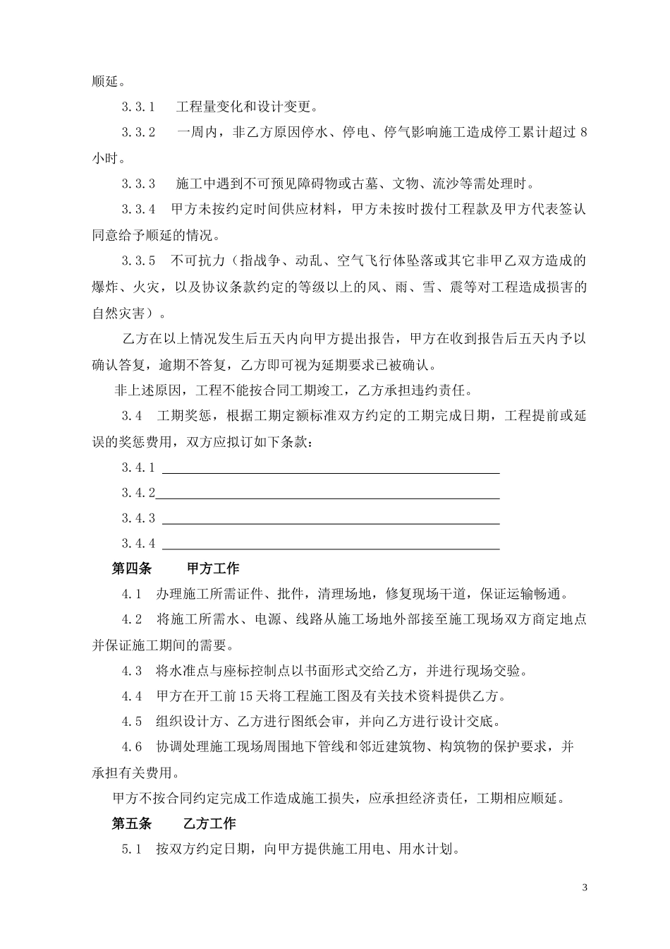 天津市小型建设工程施工合同_第3页