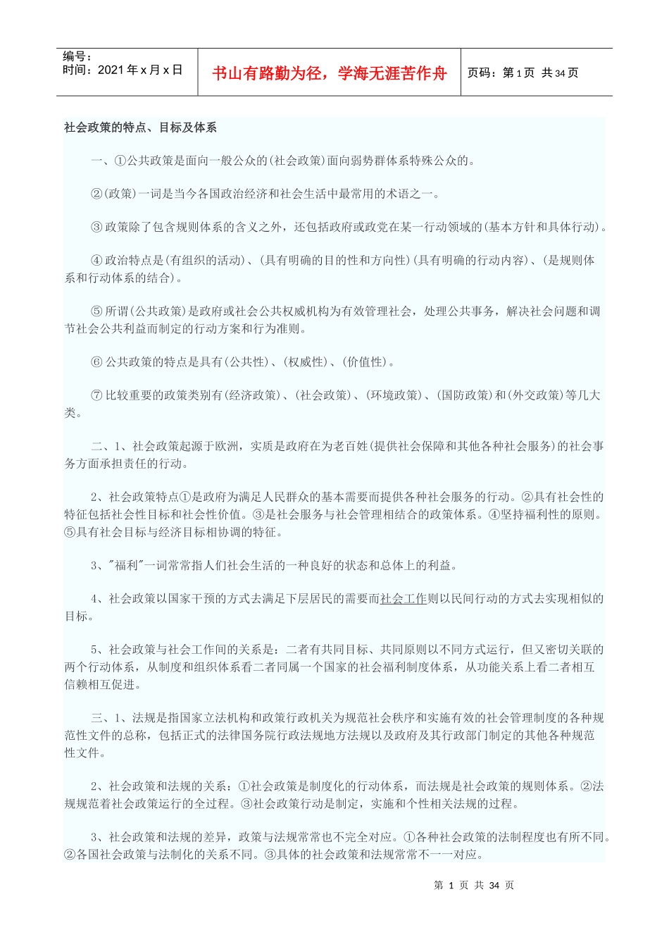 法规政策(中级)各章重点_第1页